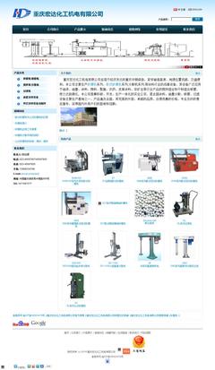 重慶宏達(dá)化工機(jī)電 - 砂【網(wǎng)站鑒賞】-中企動(dòng)力
